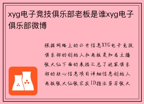 xyg电子竞技俱乐部老板是谁xyg电子俱乐部微博